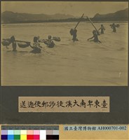 臺東卑南大溪徒涉郵便遞送藏品圖，第1張
